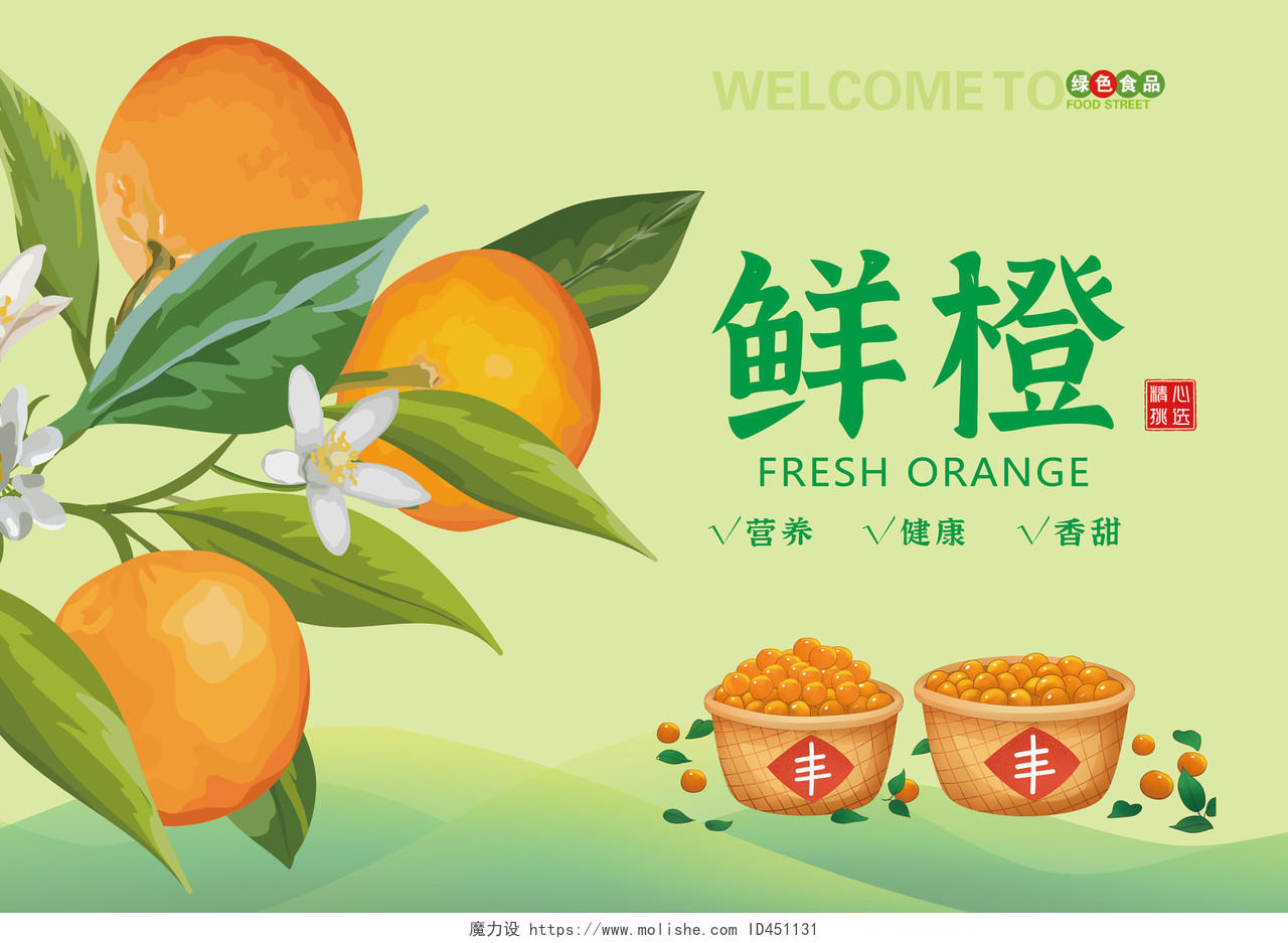 浅绿色插画清新背景鲜橙手提盒水果橙子包装